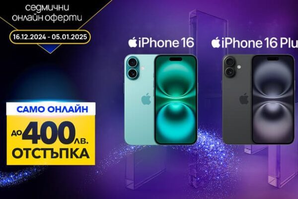 iPhone 16 и iPhone 16 Plus со скидкой до 400 лв. в Vivacom на праздники