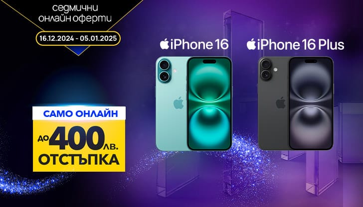 iPhone 16 и iPhone 16 Plus со скидкой до 400 лв. в Vivacom на праздники