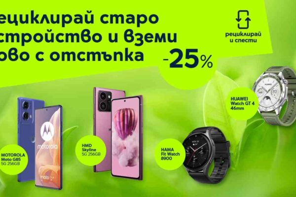 Начните год с умом вместе с программой Yettel «Recycle and Save»: скидка 25 % на смартфоны и часы при возврате старого устройства.