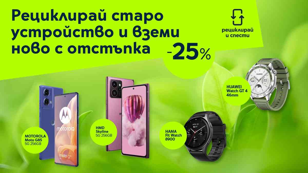 Начните год с умом вместе с программой Yettel «Recycle and Save»: скидка 25 % на смартфоны и часы при возврате старого устройства.