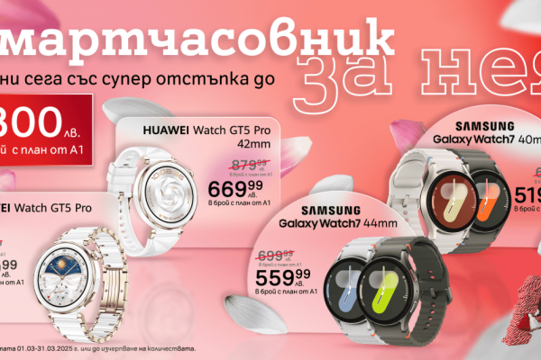 Специальный выбор женщин Smartcuts с 300 BGN.