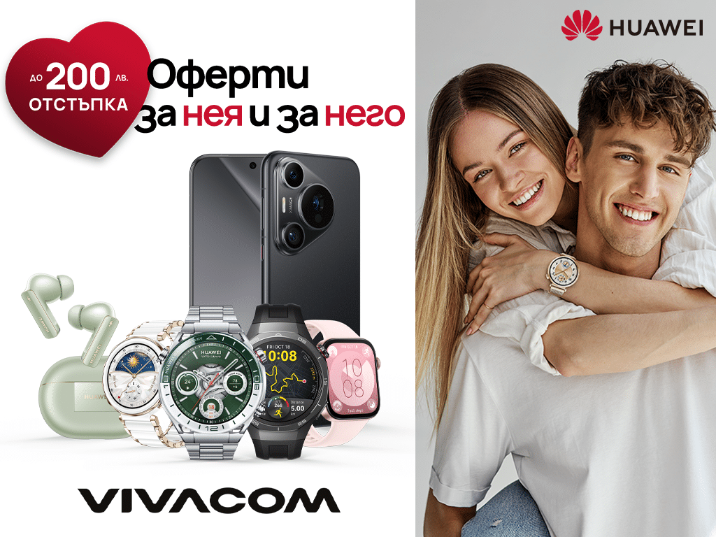 Устройства Huawei со скидкой до 200 долларов на протяжении всего марта от Vivacom