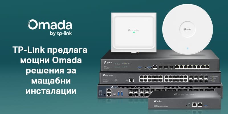 TP-Link предлагает мощные решения OMADA для крупномасштабных установок