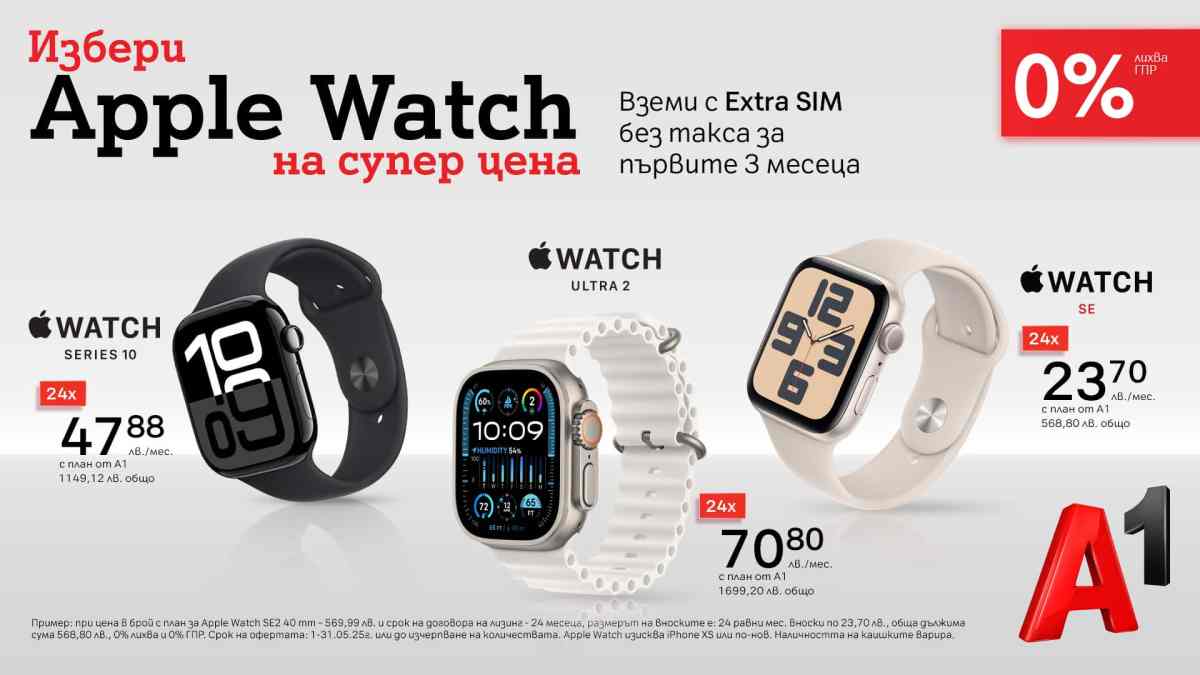 Apple Smartwathers теперь еще более доступны с лизингом 0% от A1