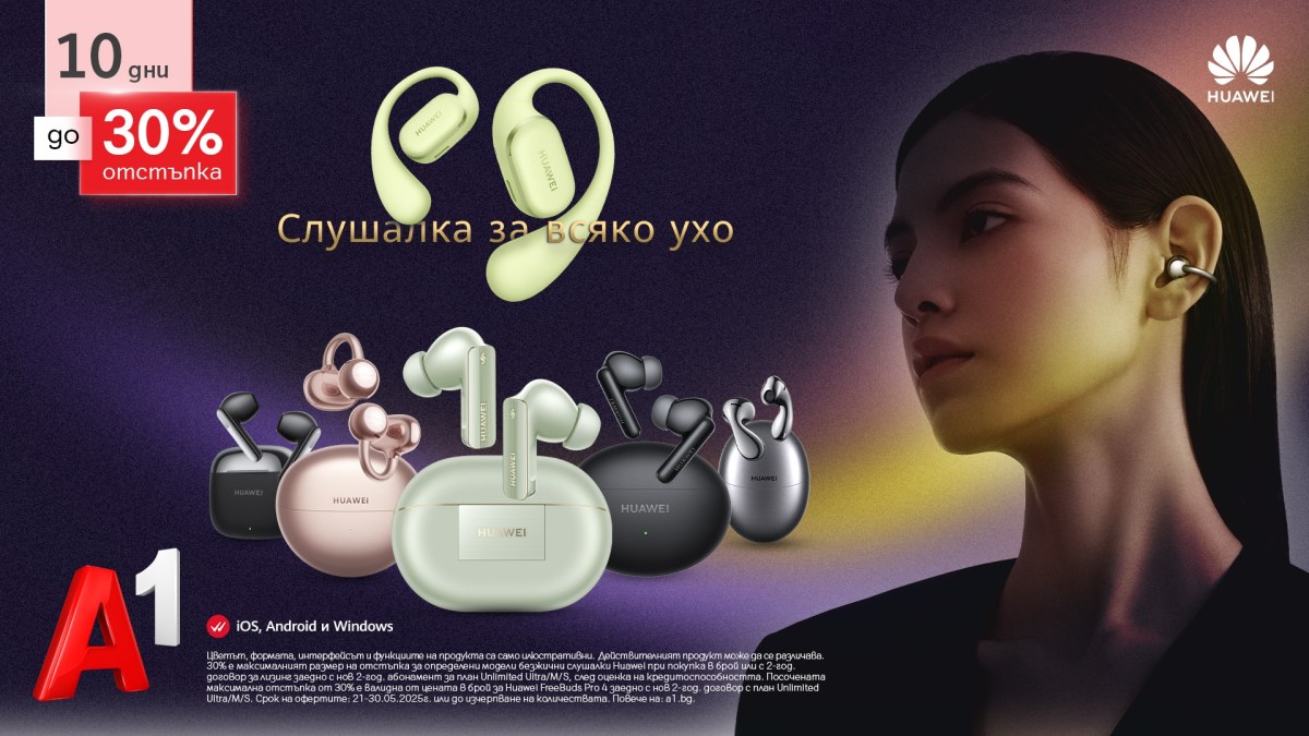 A1 со специальной беспроводной кампанией Huawei с дисконтом до 30% в мае