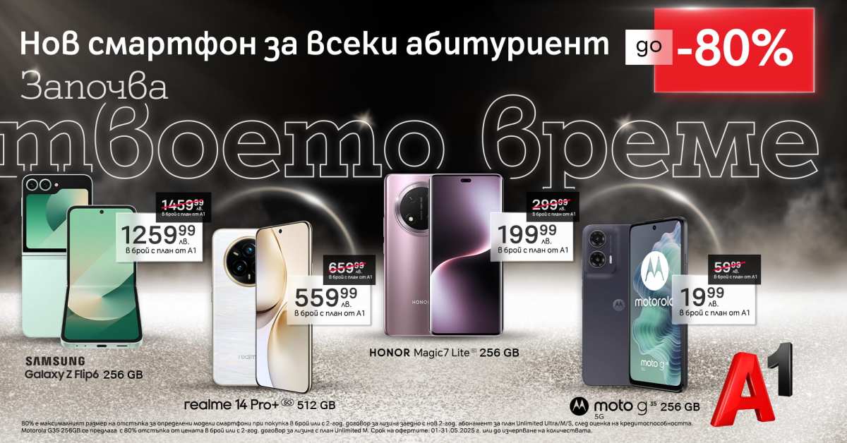 Смартфоны со скидкой до 80% - только в мае на A1