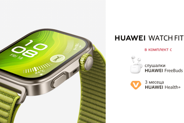 Huawei Watch Fit 4 и Fit 4 Pro: стиль, здоровье и спорт в новом поколении умных людей