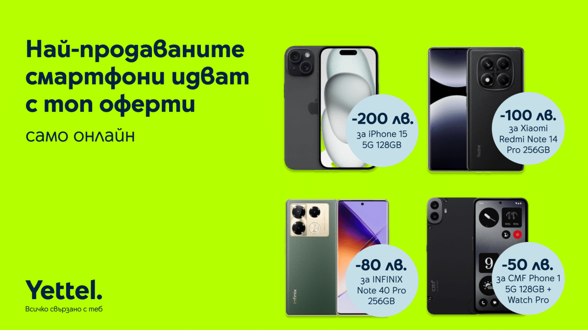 Самые продаваемые смартфоны YetTel с скидками до 200 долларов к концу мая к концу мая