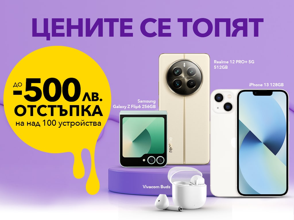 Только в июне: до 500 скидок BGN для более чем 100 устройств от Vivacom