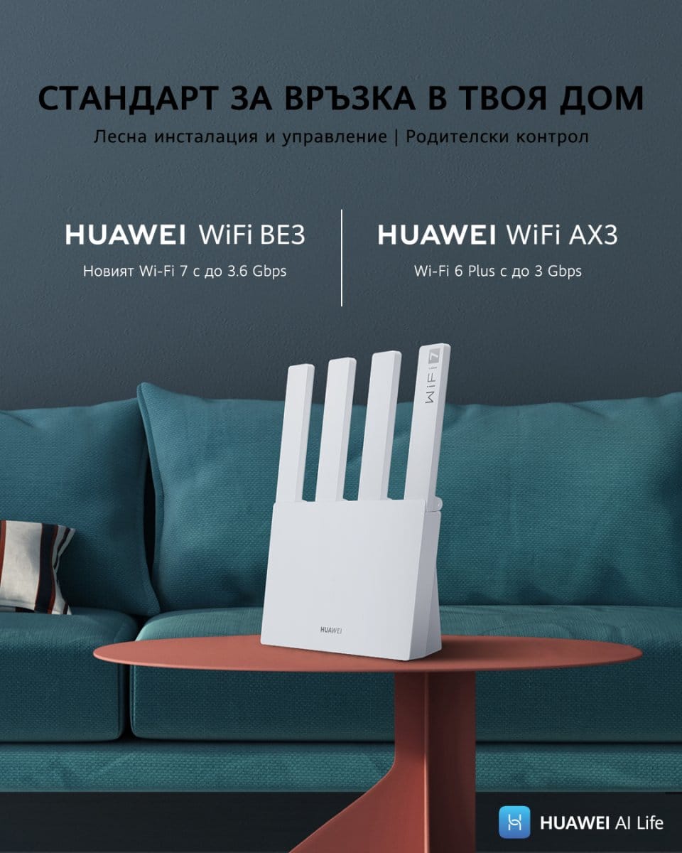 Huawei представляет новое поколение маршрутизаторов Wi-Fi с более высокой скоростью, стабильностью и безопасностью для дома и офиса