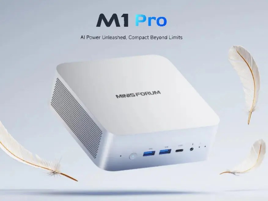 MinisForum представил MIN Pro Mini компьютер с процессорами Intel Core Ultra и до 128 ГБ