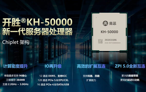 Zhaoxin KH-50000-это китайский серверный процессор с 96 ядрами, 384 МБ кэшем L3 и 12-канальным контроллером памяти DDR5
