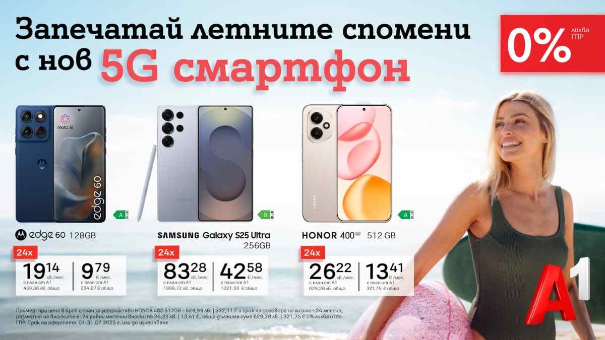 Летний выбор 5G SmartFones с 0% договором аренды от A1