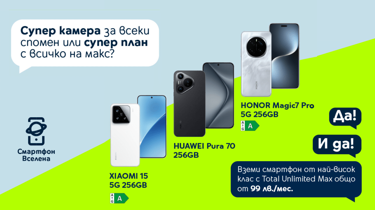 Премиальный план от YetTel в комплекте с лучшими смартфонами по цене 99 BGN в месяц