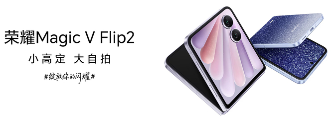 Honor Magic V Flip2 - Складывание смартфона с большой батареей и 200 Мп камеры. Snapdragon 8 Gen 3, Wi-Fi 7 и Android 15