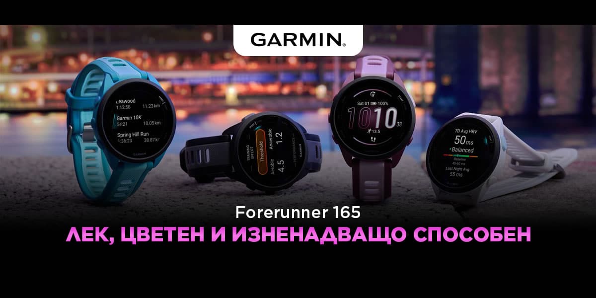 Garmin Forerunner 165 - легкий, красочный и удивительно способный