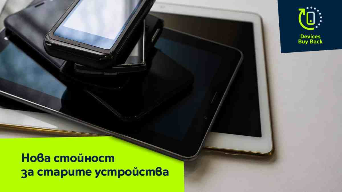 Yettel и Swipe.bg Начните первую услугу в Болгарии для выкупа смартфонов и планшетов для бизнеса