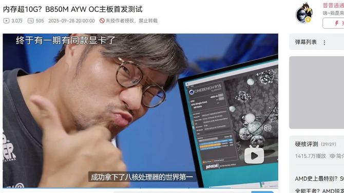 Overclocker Тони побил 12 записей с процессорами Ryzen 9000 на доске ASUS B850M AYW Gaming OC Wi -Fi7 стоимостью менее 200 долларов США