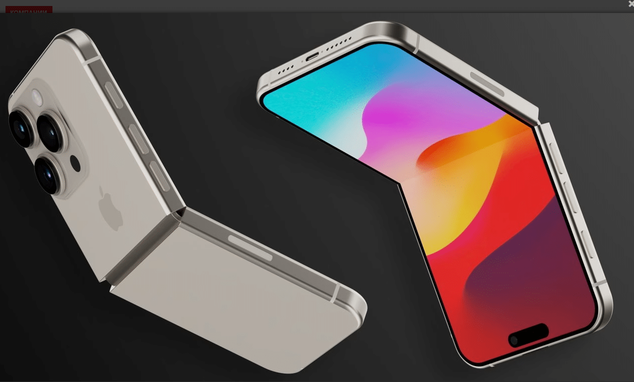 Apple может отказаться от iPhone Flip