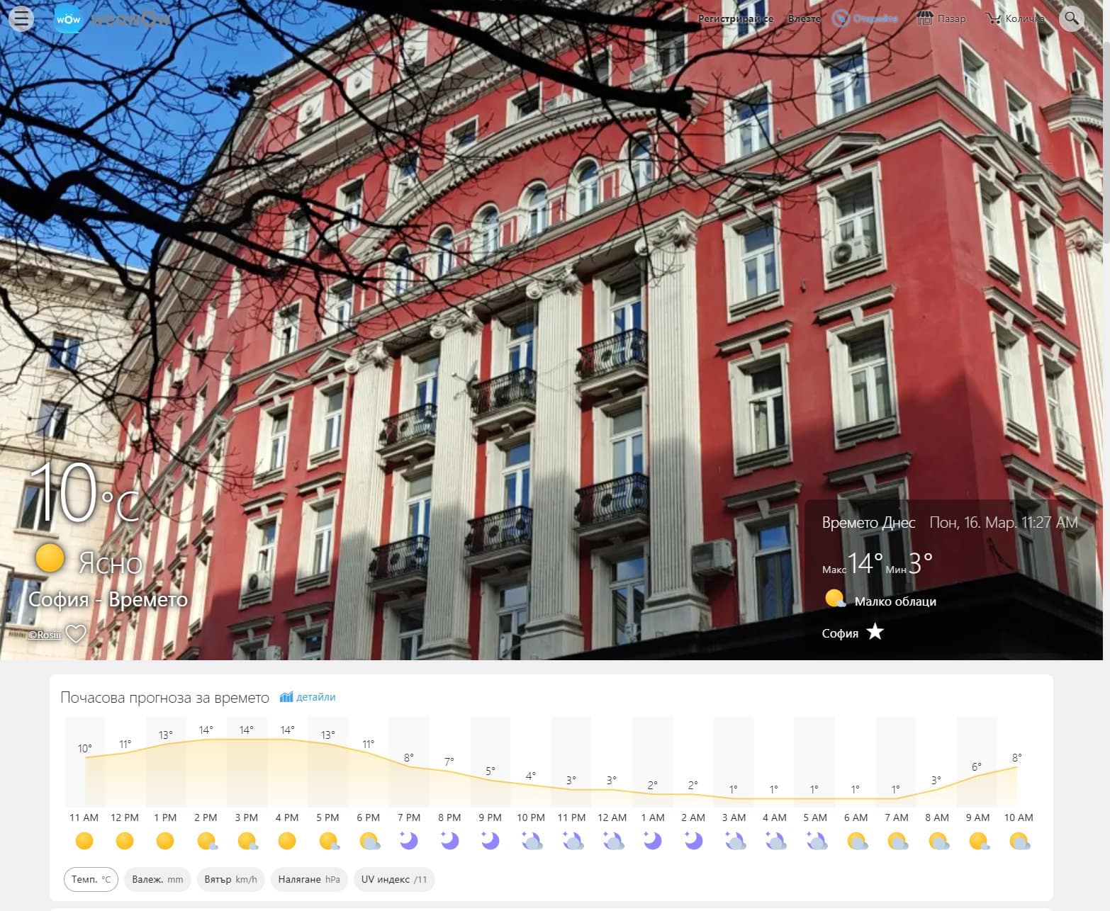 Забудьте о Google Weather: вышло новое погодное приложение, которое меняет правила