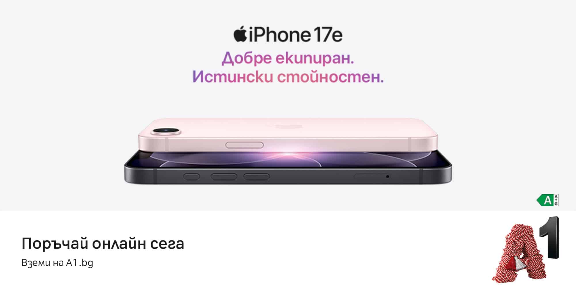 Официальные продажи нового iPhone 17e начались в А1