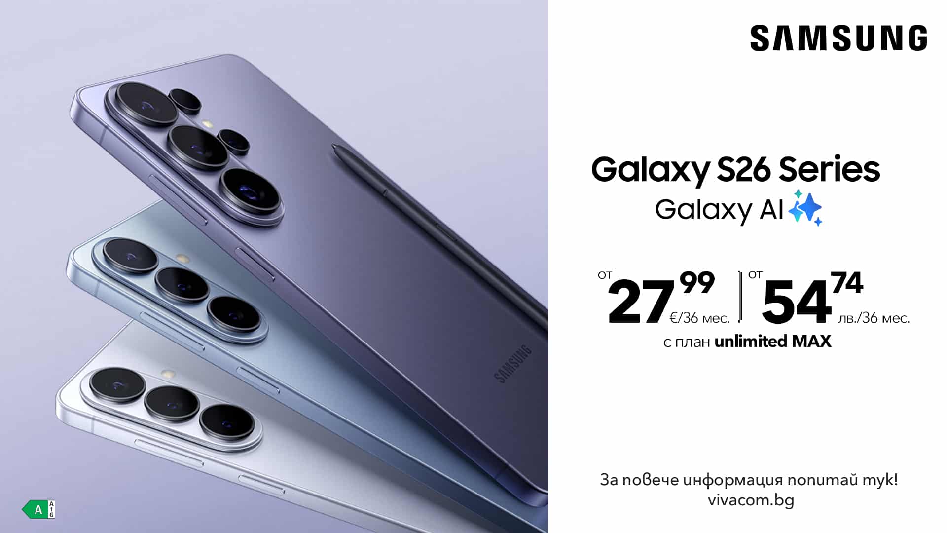 Vivacom начала официальные продажи серии Samsung Galaxy S26