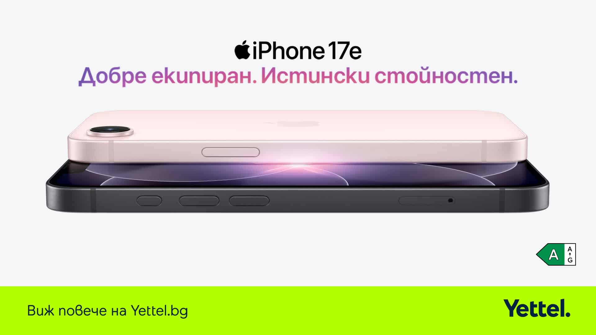 Бюджетный iPhone 17e теперь доступен в сети Yettel
