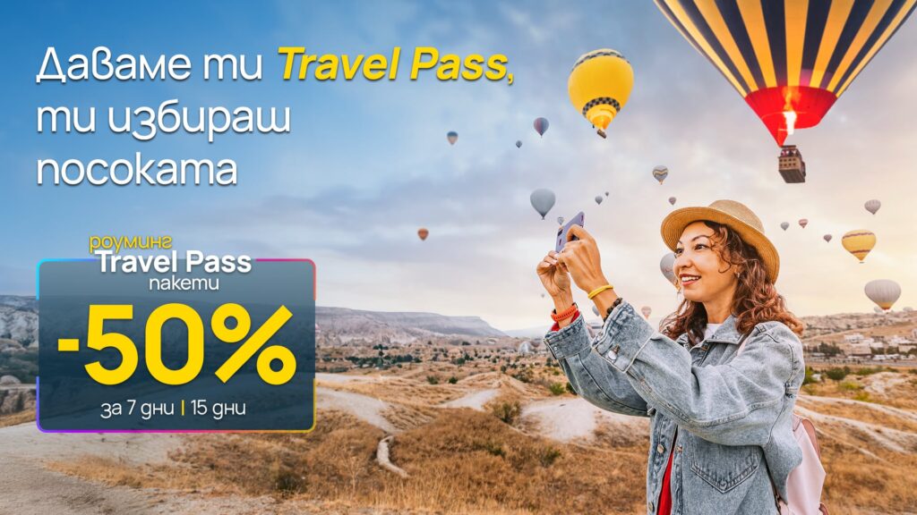 Vivacom с роумингом на 50% дешевле на Пасху - действует в десятках стран